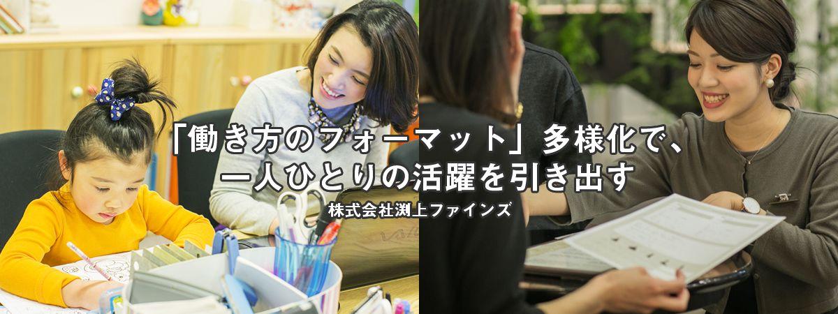 株式会社渕上ファインズ