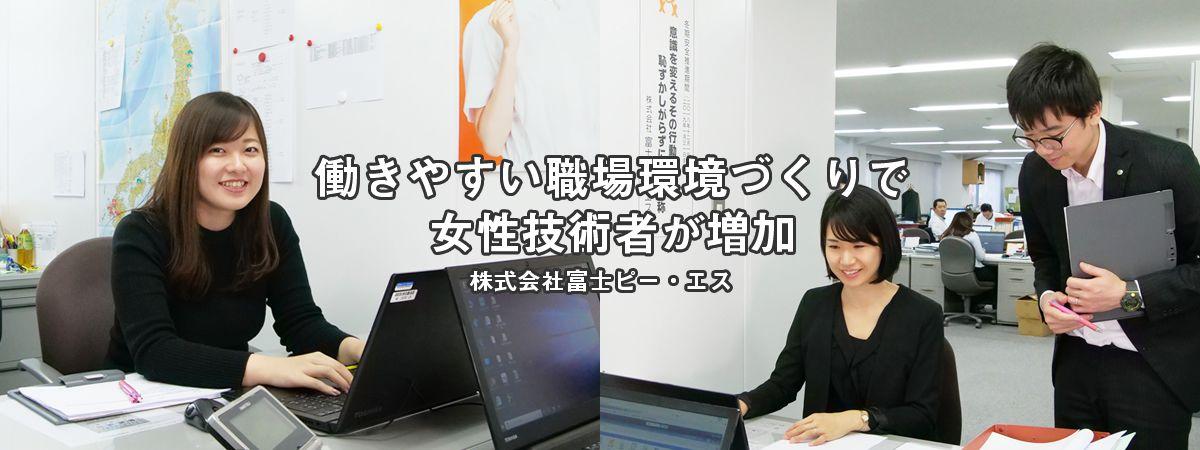 株式会社富士ピー・エス